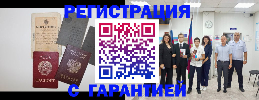 прописка законно в Ставрополе