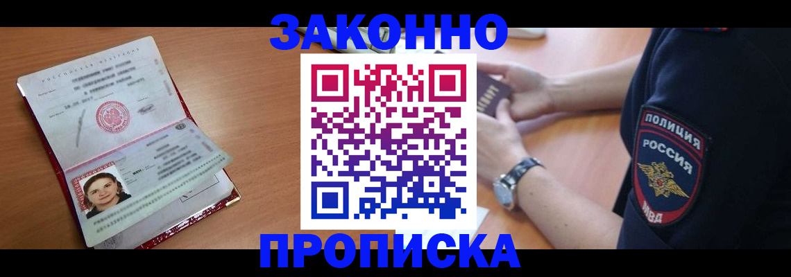 прописка для школы в Ставрополе
