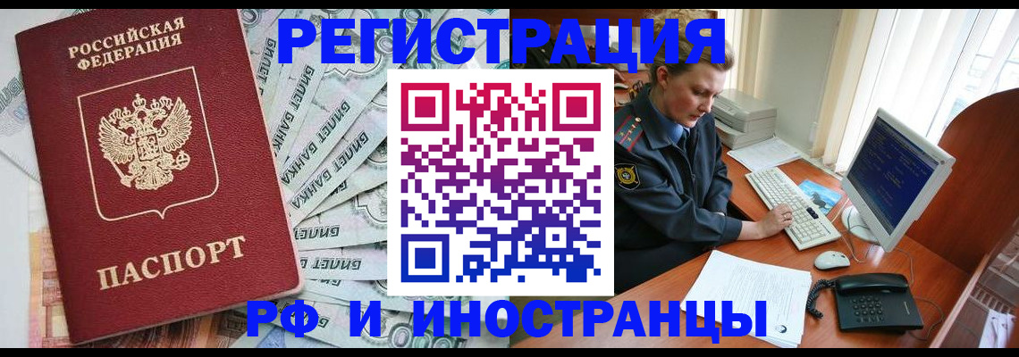 временная прописка в Ставрополе