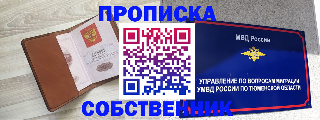 временная регистрация в Ставрополе